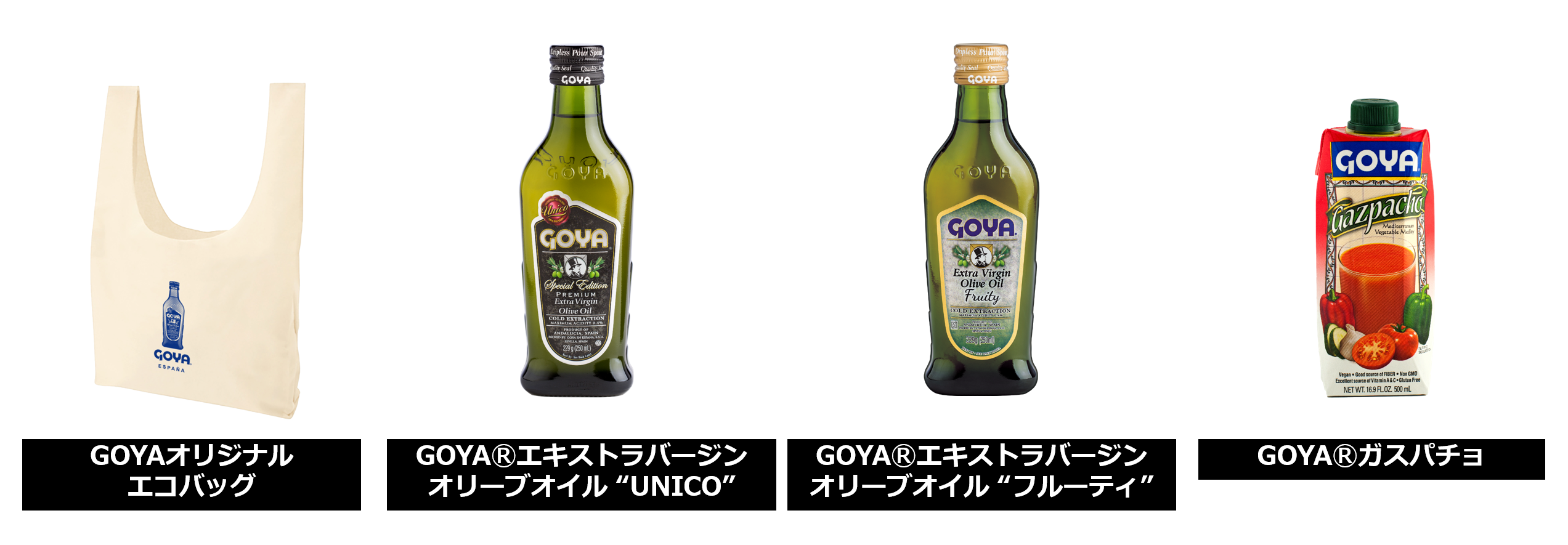 第４回 オリーブオイルのある暮らし キャンペーン Goya エキストラバージン オリーブオイル