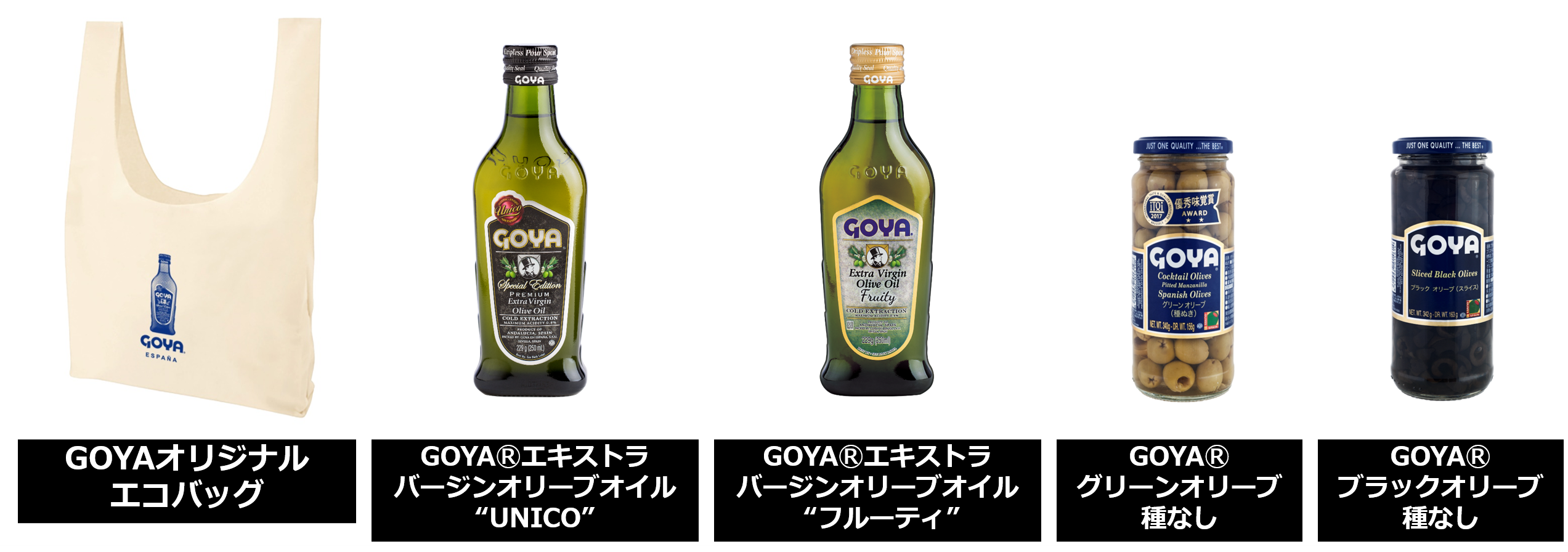 第６回 オリーブオイルのある暮らし キャンペーン Goya エキストラバージン オリーブオイル